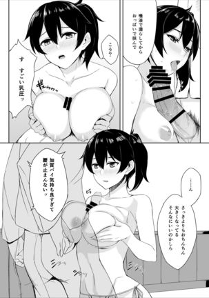 Hishokan Kaga no Natsuyasumi Soushuuhen Page #14