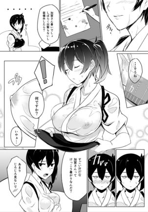 Hishokan Kaga no Natsuyasumi Soushuuhen Page #30