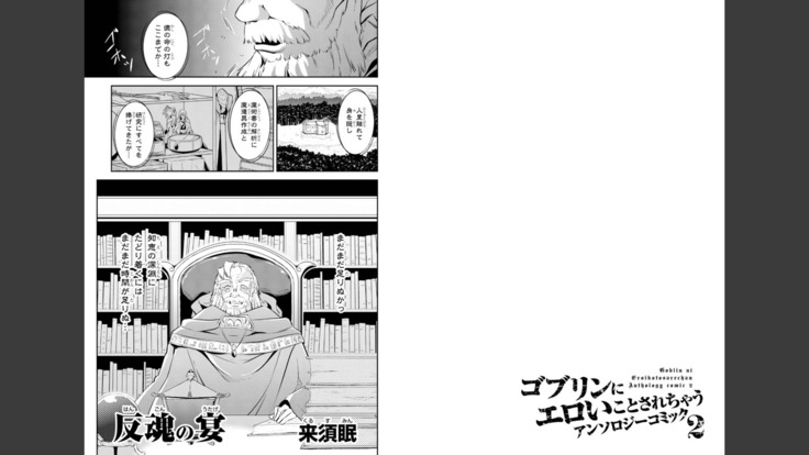 Goburin ni eroikoto sa re chau ansorojīkomikku 2