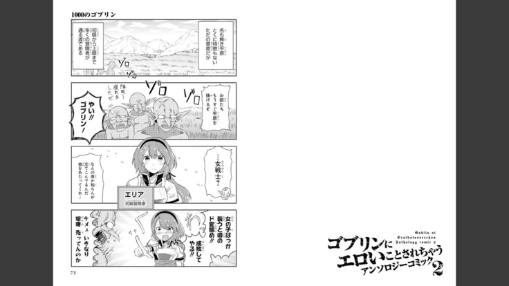 Goburin ni eroikoto sa re chau ansorojīkomikku 2