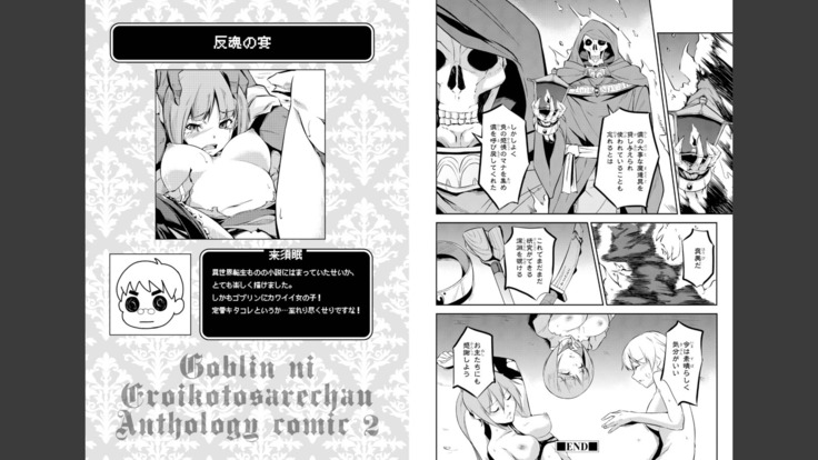 Goburin ni eroikoto sa re chau ansorojīkomikku 2