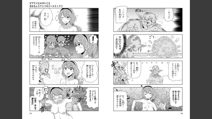 Goburin ni eroikoto sa re chau ansorojīkomikku 2