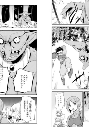 Goburin ni eroikoto sa re chau ansorojīkomikku 2 Page #26