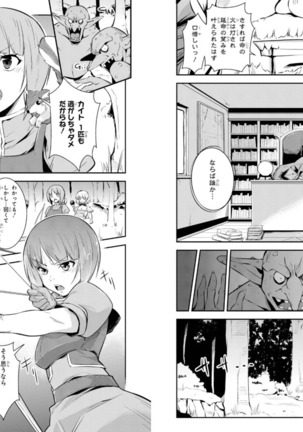 Goburin ni eroikoto sa re chau ansorojīkomikku 2 Page #25