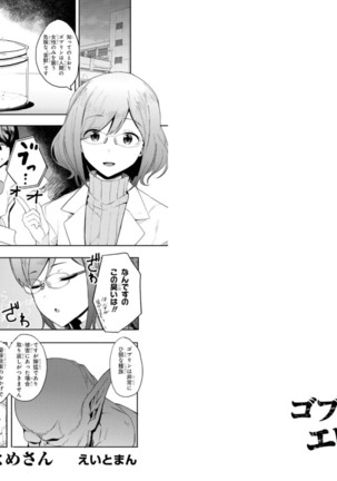 Goburin ni eroikoto sa re chau ansorojīkomikku 2 Page #17