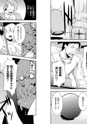 Goburin ni eroikoto sa re chau ansorojīkomikku 2 Page #28