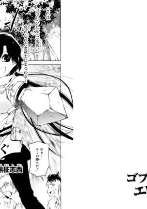 Goburin ni eroikoto sa re chau ansorojīkomikku 2 Page #45
