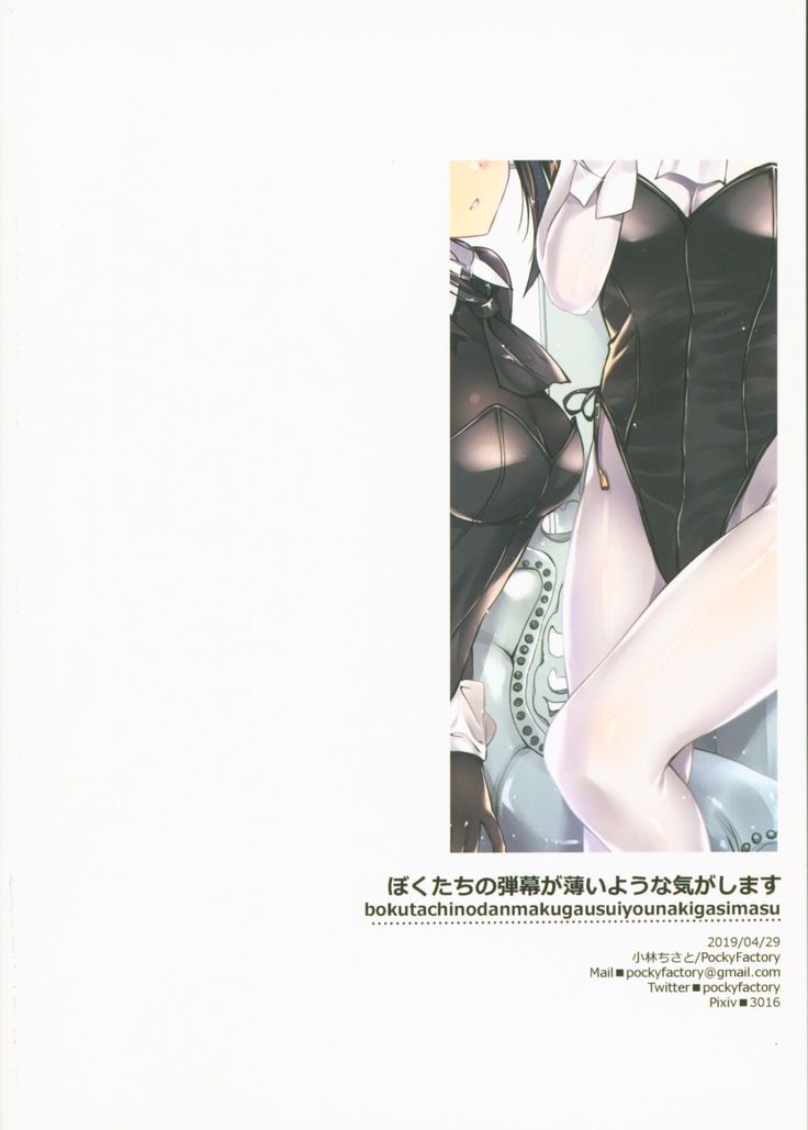 Boku-tachi no Danmaku ga Usui You na Ki ga Shimasu