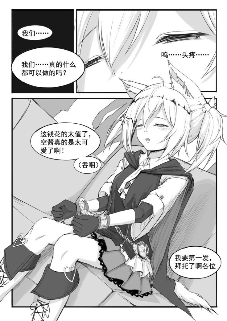 SORA的粉丝见面会