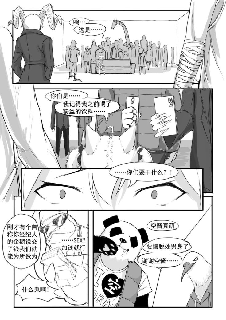 SORA的粉丝见面会