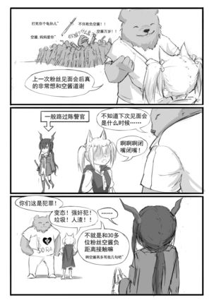 SORA的粉丝见面会 Page #17