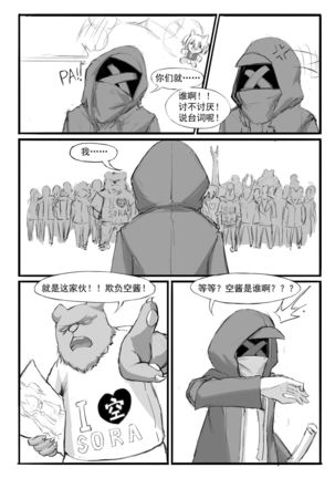 SORA的粉丝见面会 Page #16