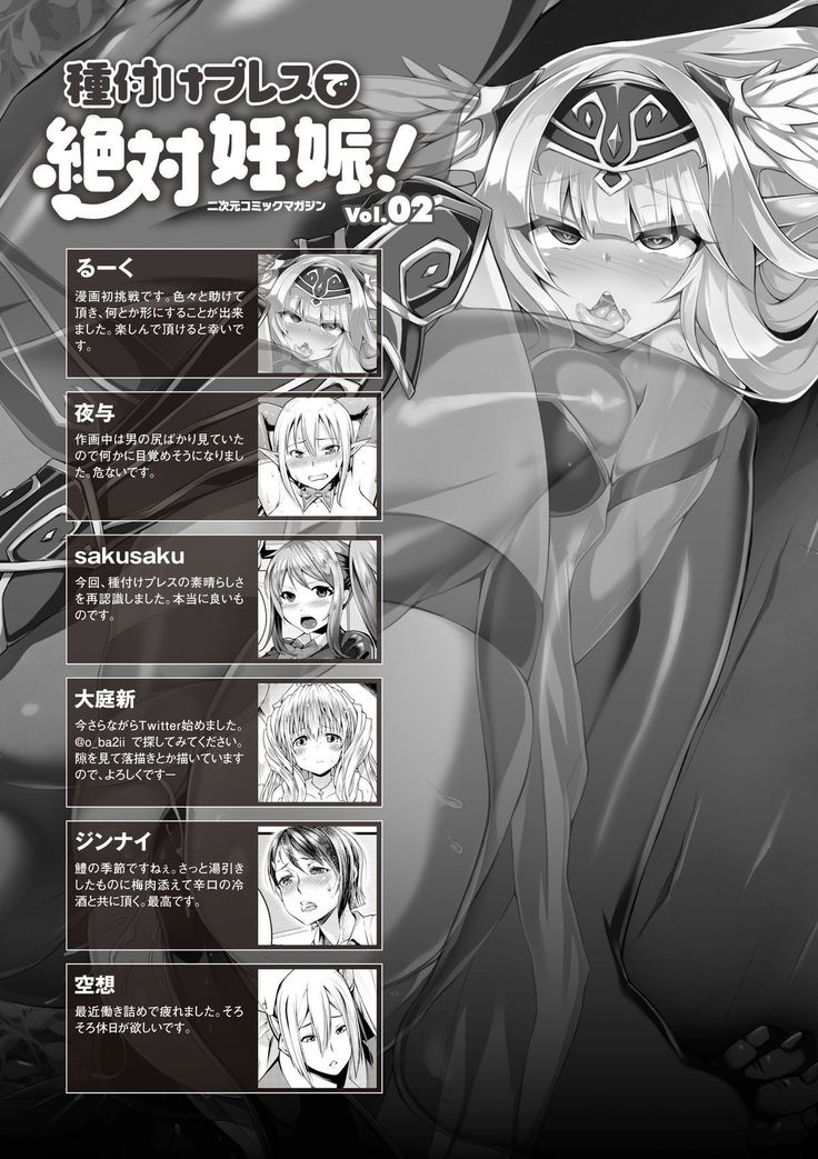 2D Comic Magazine Tanetsuke Press de Zettai Ninshin! Vol. 2