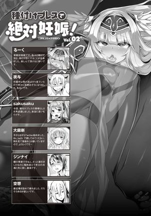 2D Comic Magazine Tanetsuke Press de Zettai Ninshin! Vol. 2 Page #84