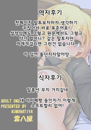 Tsuchigumo Musume no Aishikata. | 땅거미 소녀의 사랑하는 법 Page #19