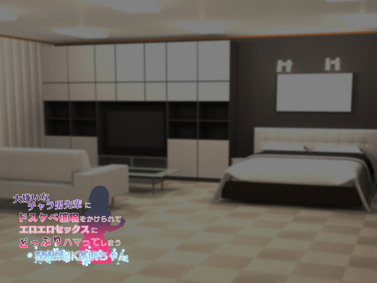 Daikirai na Chara Otoko Senpai ni Dosukebe Saimin wo Kakerarete Eroero Sekkusu ni Doppuri Hamatteshimau Seisokei JK Kaho-chan