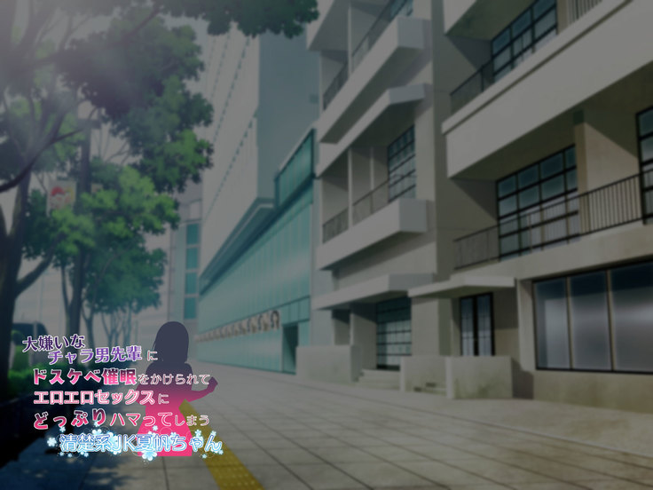 Daikirai na Chara Otoko Senpai ni Dosukebe Saimin wo Kakerarete Eroero Sekkusu ni Doppuri Hamatteshimau Seisokei JK Kaho-chan