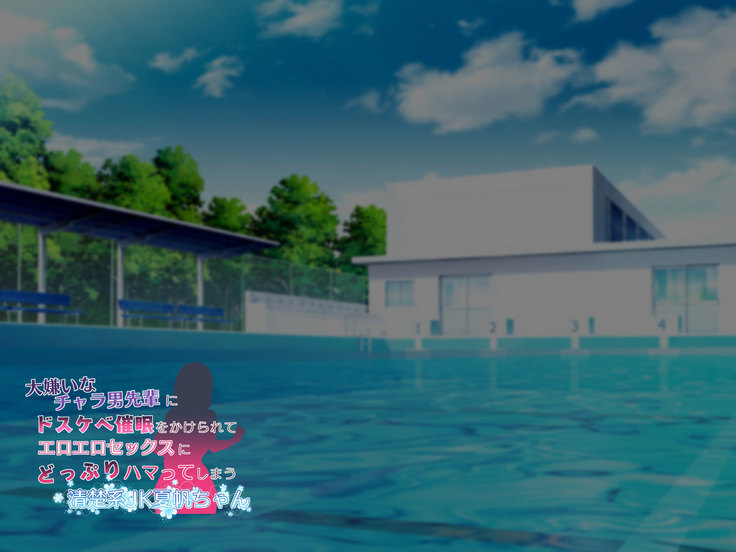 Daikirai na Chara Otoko Senpai ni Dosukebe Saimin wo Kakerarete Eroero Sekkusu ni Doppuri Hamatteshimau Seisokei JK Kaho-chan