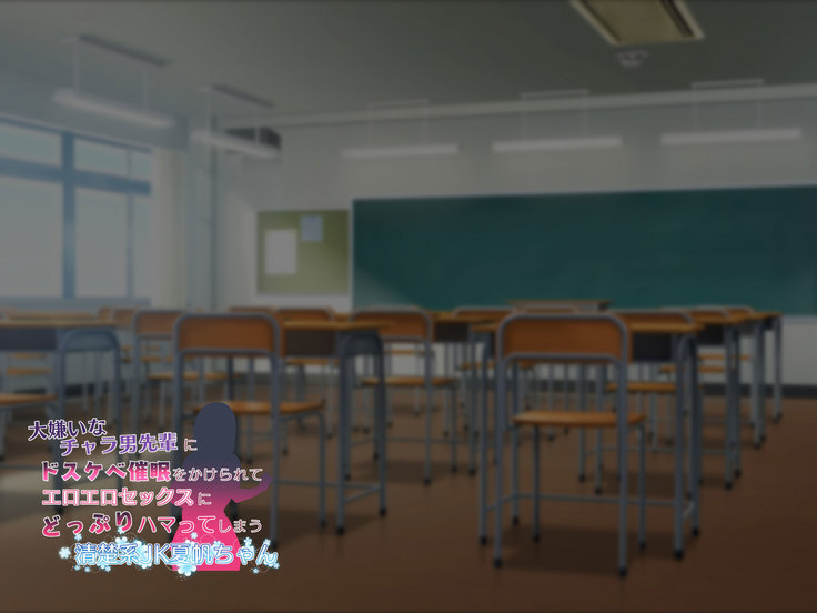 Daikirai na Chara Otoko Senpai ni Dosukebe Saimin wo Kakerarete Eroero Sekkusu ni Doppuri Hamatteshimau Seisokei JK Kaho-chan