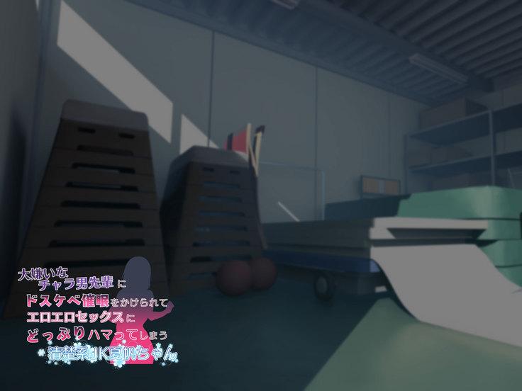 Daikirai na Chara Otoko Senpai ni Dosukebe Saimin wo Kakerarete Eroero Sekkusu ni Doppuri Hamatteshimau Seisokei JK Kaho-chan