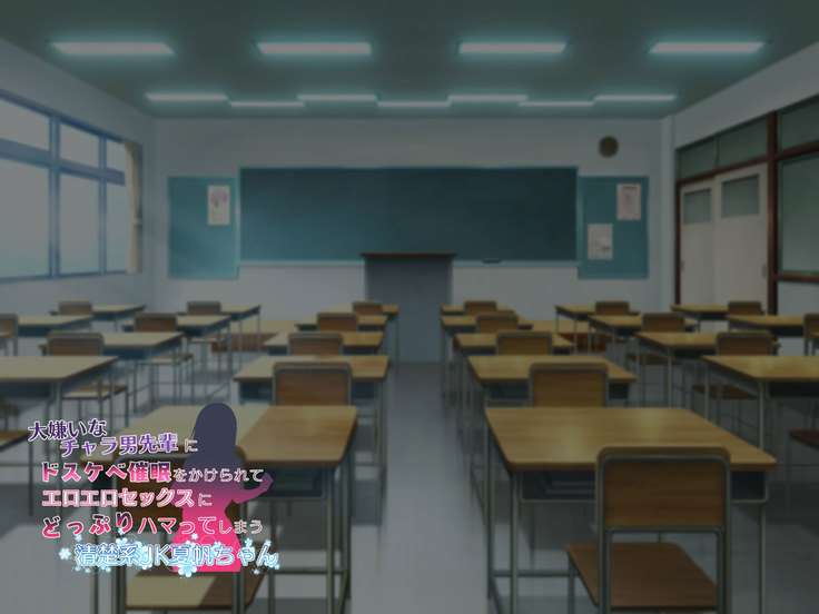 Daikirai na Chara Otoko Senpai ni Dosukebe Saimin wo Kakerarete Eroero Sekkusu ni Doppuri Hamatteshimau Seisokei JK Kaho-chan