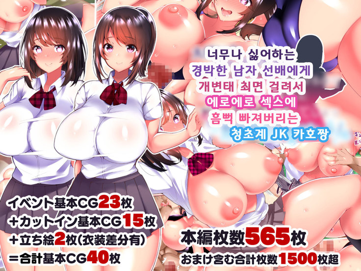 Daikirai na Chara Otoko Senpai ni Dosukebe Saimin wo Kakerarete Eroero Sekkusu ni Doppuri Hamatteshimau Seisokei JK Kaho-chan