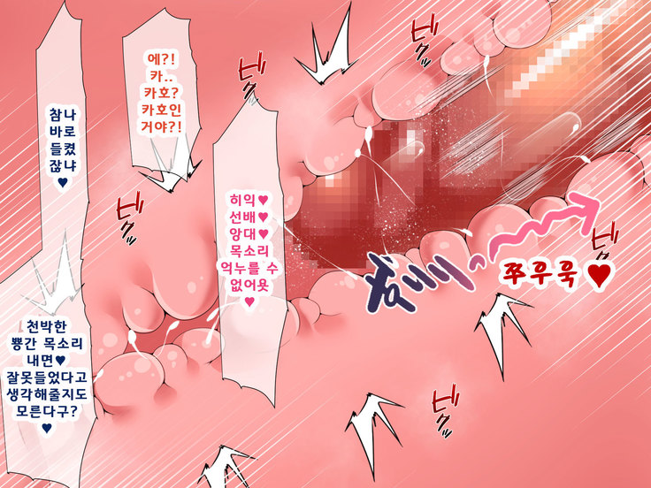 Daikirai na Chara Otoko Senpai ni Dosukebe Saimin wo Kakerarete Eroero Sekkusu ni Doppuri Hamatteshimau Seisokei JK Kaho-chan