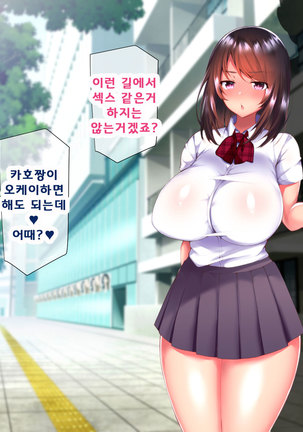 Daikirai na Chara Otoko Senpai ni Dosukebe Saimin wo Kakerarete Eroero Sekkusu ni Doppuri Hamatteshimau Seisokei JK Kaho-chan Page #418