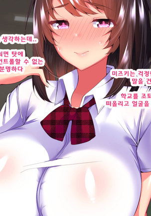 Daikirai na Chara Otoko Senpai ni Dosukebe Saimin wo Kakerarete Eroero Sekkusu ni Doppuri Hamatteshimau Seisokei JK Kaho-chan Page #245