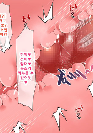Daikirai na Chara Otoko Senpai ni Dosukebe Saimin wo Kakerarete Eroero Sekkusu ni Doppuri Hamatteshimau Seisokei JK Kaho-chan Page #294