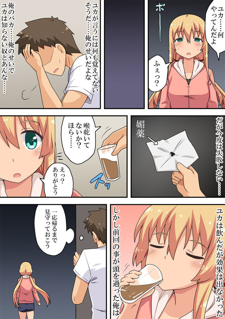 Doushitemo Kanojo to no Naka o Shinten Saretai Ore wa