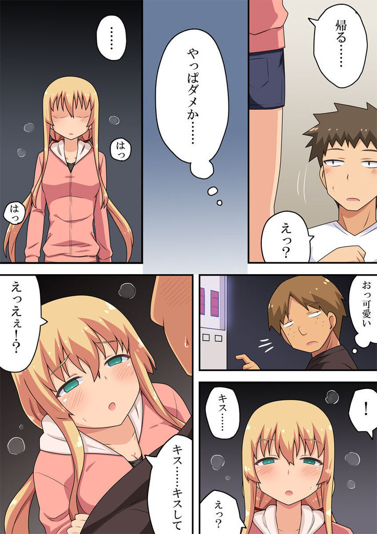 Doushitemo Kanojo to no Naka o Shinten Saretai Ore wa