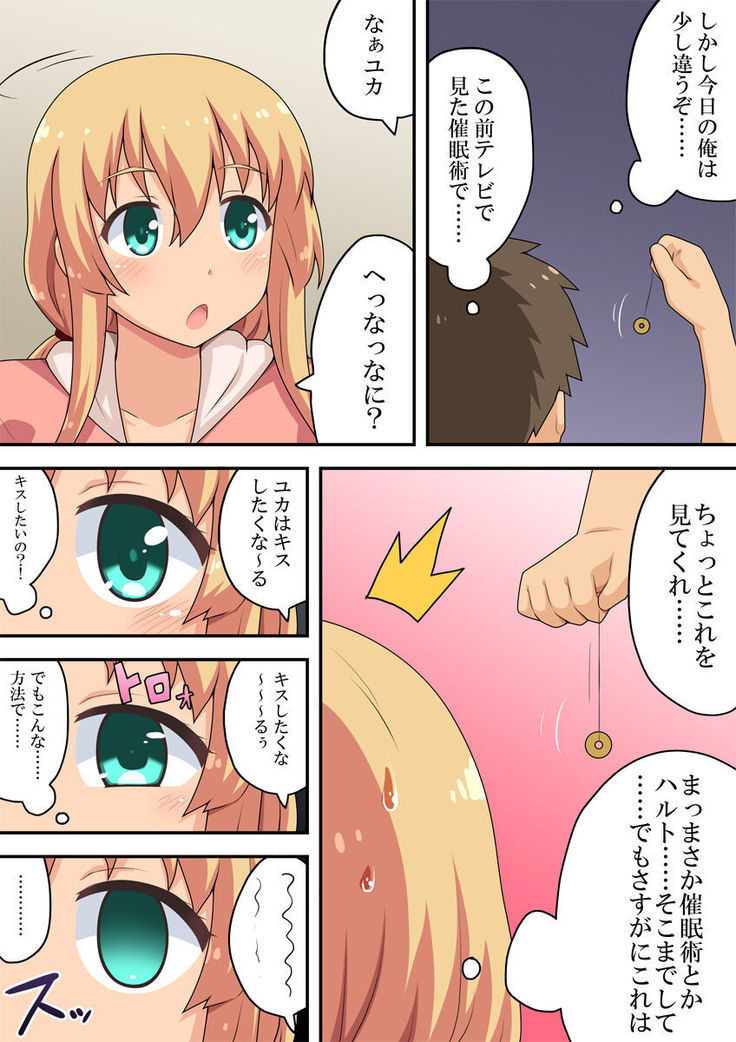 Doushitemo Kanojo to no Naka o Shinten Saretai Ore wa