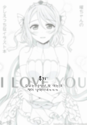 I LOVE YOU - Page 19