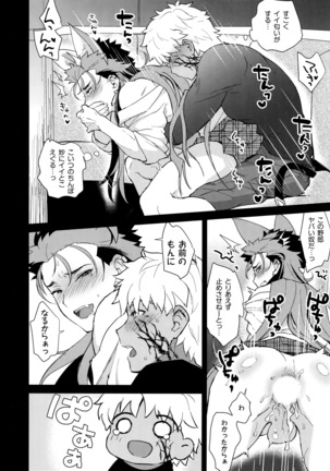 Will You go Playing Until Morning Today? Page #17