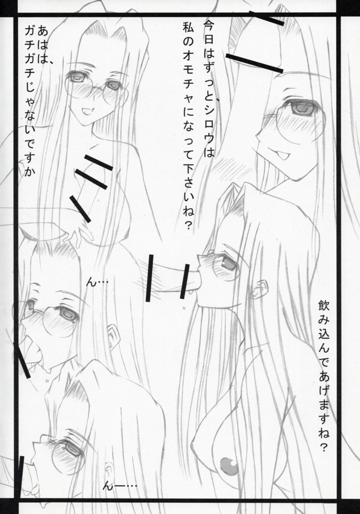 Rider-san Hatsujou Chuu