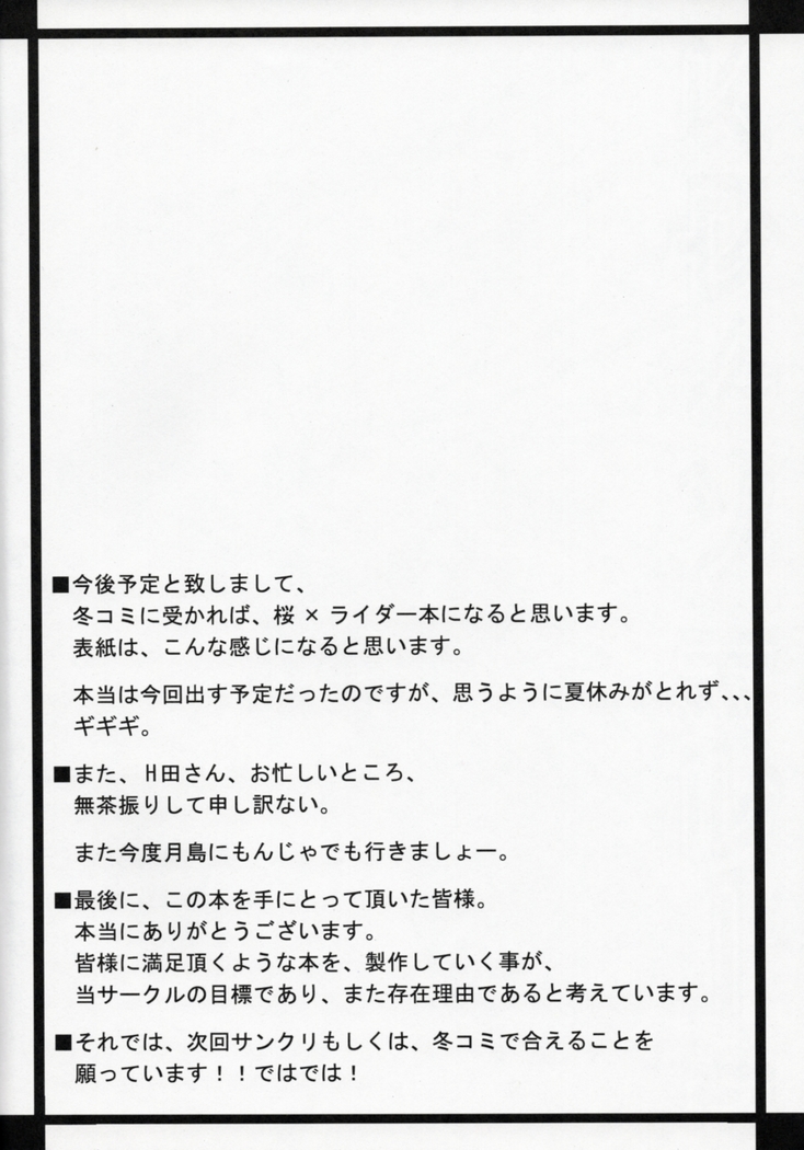 Rider-san Hatsujou Chuu