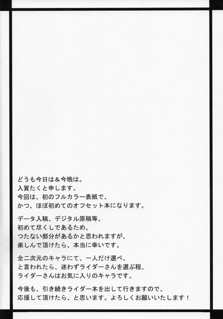 Rider-san Hatsujou Chuu
