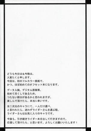 Rider-san Hatsujou Chuu Page #8