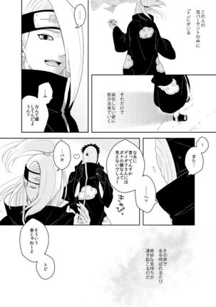 誰もしらない影のいろ Page #29