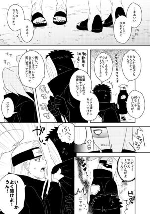 誰もしらない影のいろ Page #20