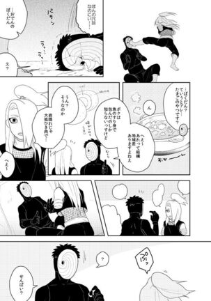 誰もしらない影のいろ Page #16