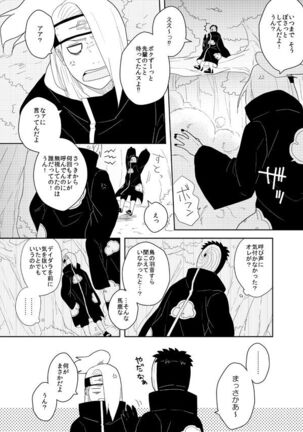 誰もしらない影のいろ Page #19