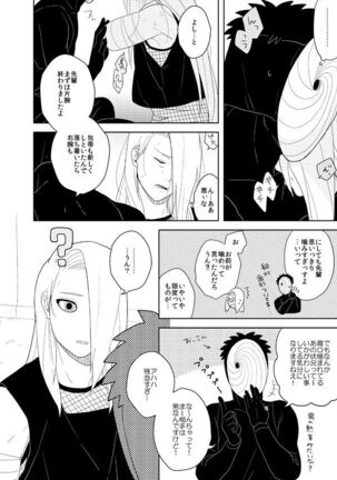 誰もしらない影のいろ Page #13