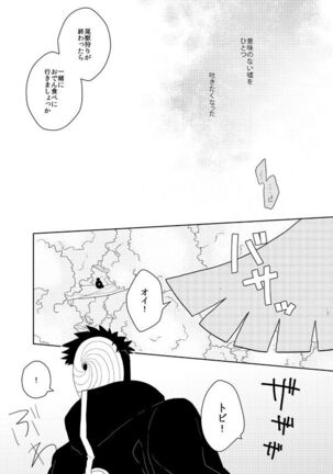 誰もしらない影のいろ Page #18