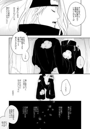 誰もしらない影のいろ Page #30
