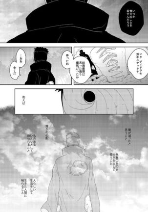 誰もしらない影のいろ Page #31