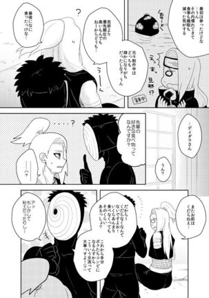 誰もしらない影のいろ Page #15