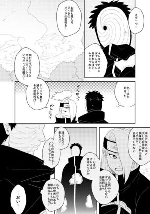 誰もしらない影のいろ Page #21