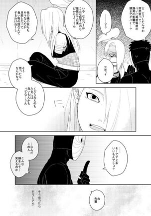 誰もしらない影のいろ Page #17